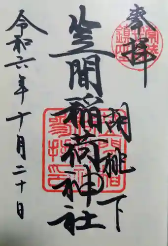 笠間稲荷神社(茨城県)