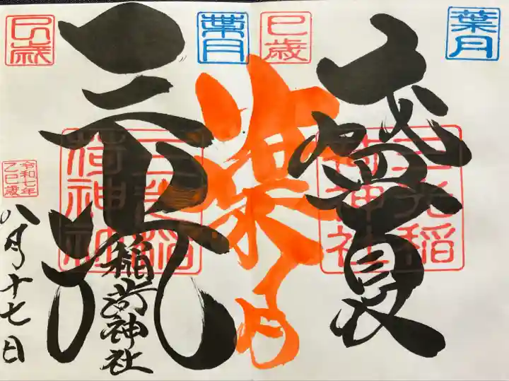 三光稲荷神社(福島県)