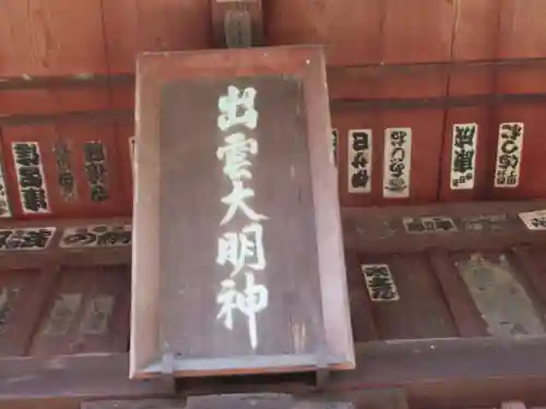 出雲神社(東京都)