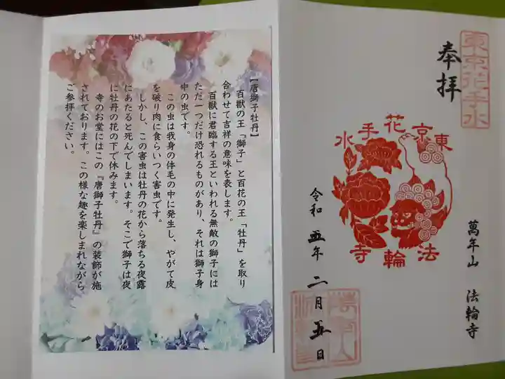 法輪寺(東京都)