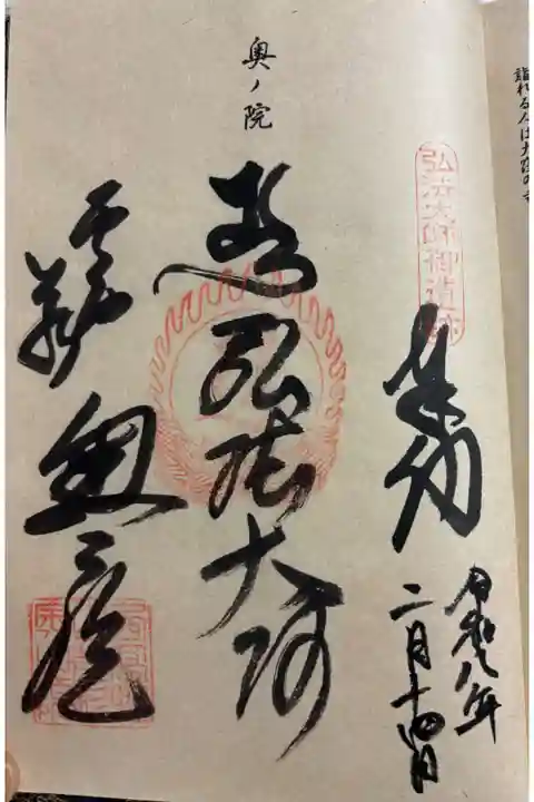 若杉奥之院 篠栗四国八十八霊場