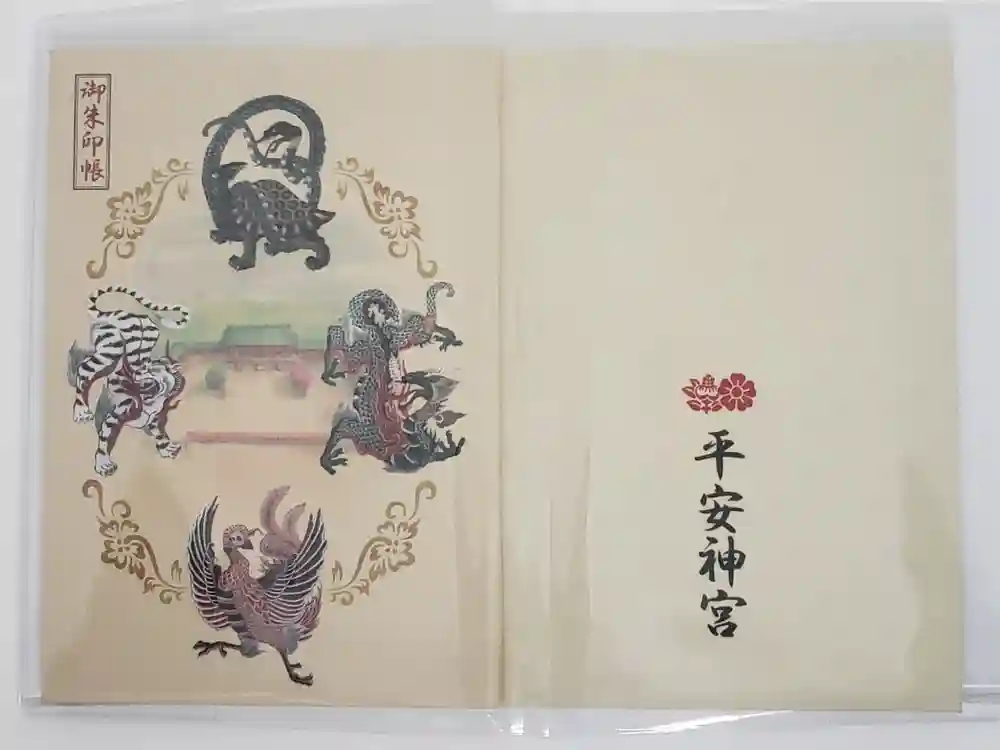 平安神宮の御朱印帳