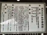 清見原神社(大阪府)