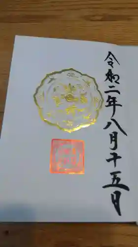 素鵞神社の御朱印