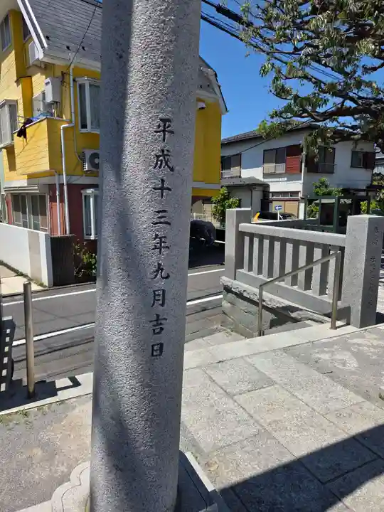 鵜ノ木八幡神社(東京都)