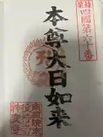 南蔵院の御朱印