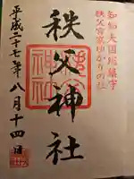 秩父神社(埼玉県)