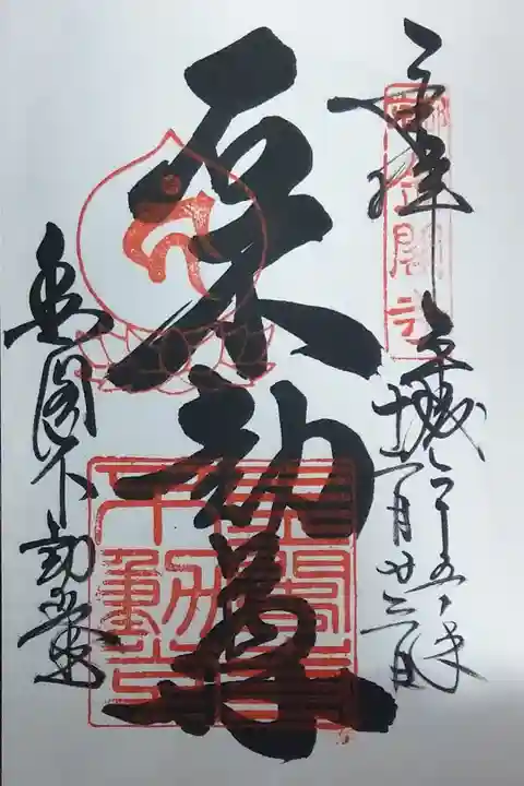 石不動尊