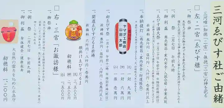 砥鹿神社(里宮)(愛知県)