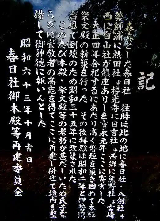 春日社(大和)の歴史