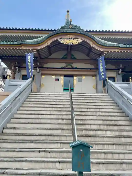 眞性寺(東京都)
