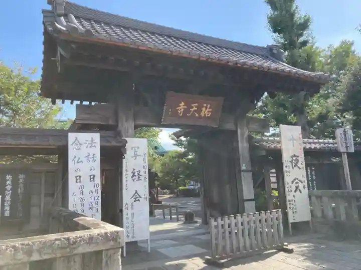 祐天寺(東京都)