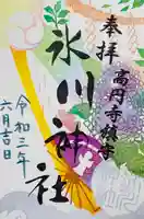 高円寺氷川神社の御朱印