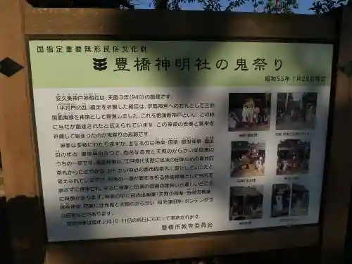 安久美神戸神明社の歴史