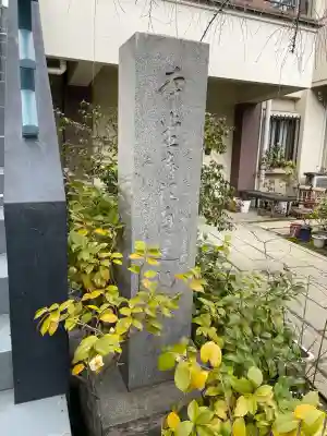 正覚寺(東京都)