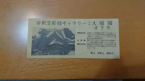 題経寺（柴又帝釈天）のその他建物
