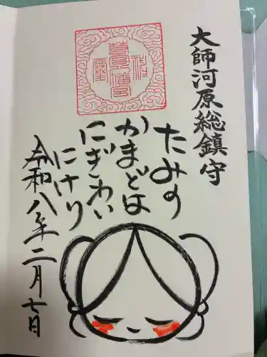 若宮八幡宮 の御朱印