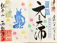 西教寺の御朱印