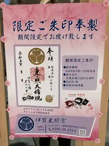 伊賀東照宮(三重県)