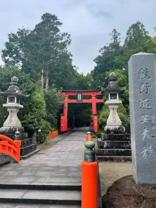 熊野速玉大社(和歌山県)
