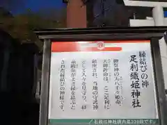 足利織姫神社(栃木県)