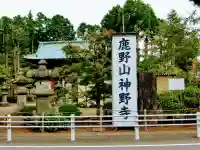 神野寺のその他建物