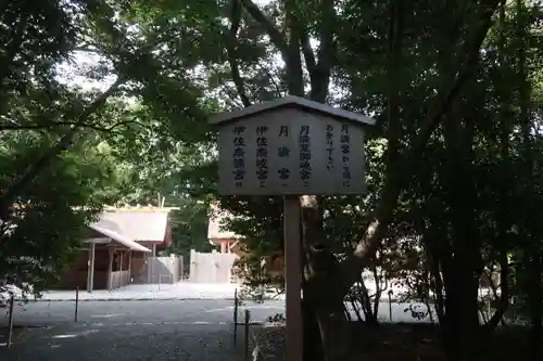 月讀宮（皇大神宮別宮）のその他建物