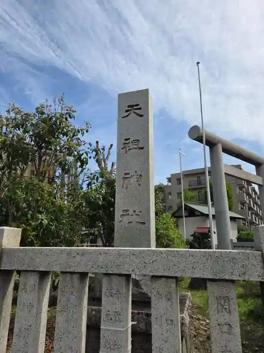 上平井天祖神社(東京都)