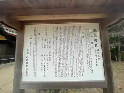 筑紫神社(福岡県)