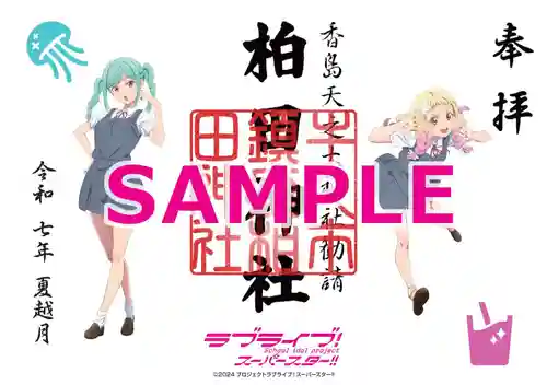 柏田神社の御朱印