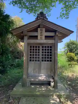 稲荷神社(千葉県)