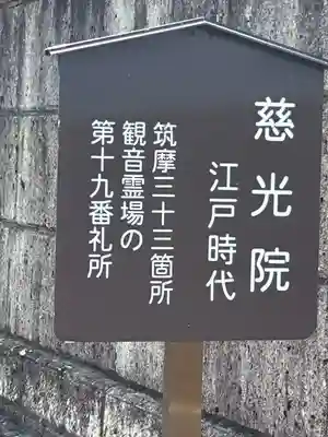 慈光院(長野県)