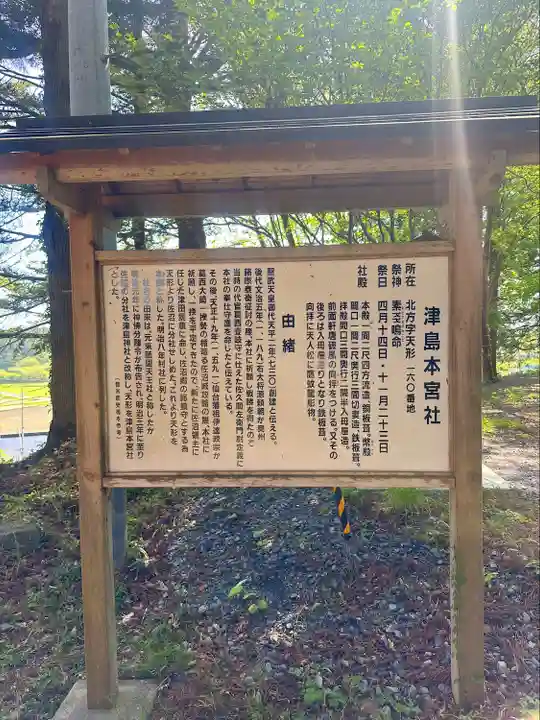 津島本宮社(宮城県)