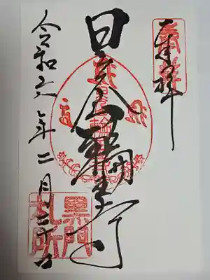 輪王寺(栃木県)