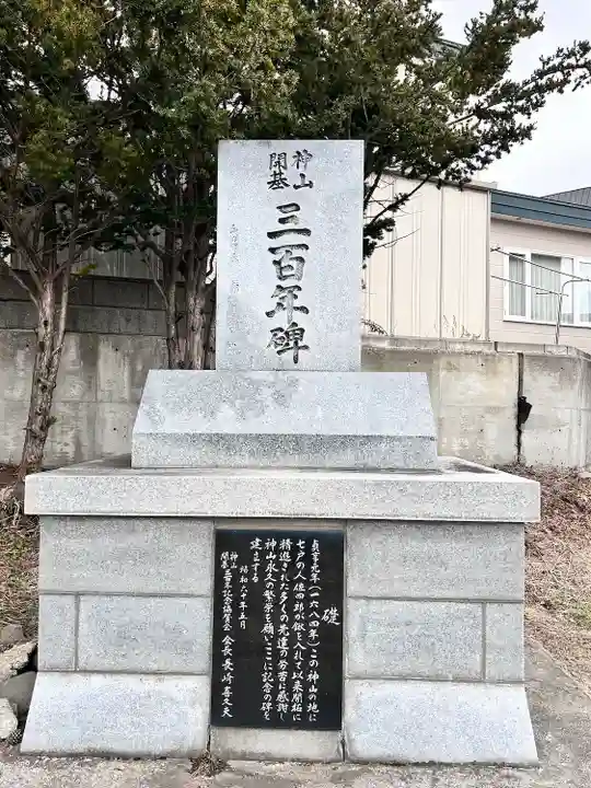 神山稲荷神社(北海道)