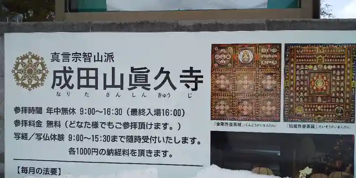 眞久寺のその他建物