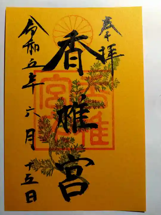 香椎宮(福岡県)