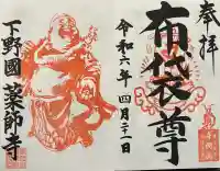 寺岡山元三大師の御朱印