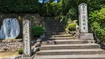 法蔵禅寺(京都府)