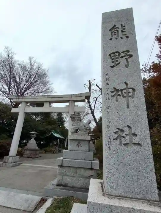 立川熊野神社(東京都)