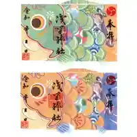 浅間神社の御朱印