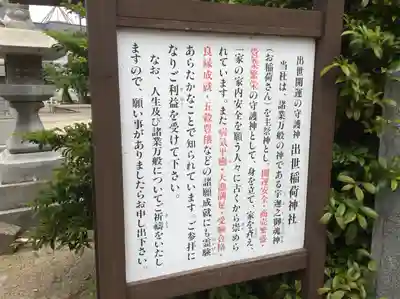 出世稻荷神社(島根県)