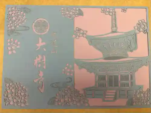 大樹寺（松安院大樹寺）(愛知県)