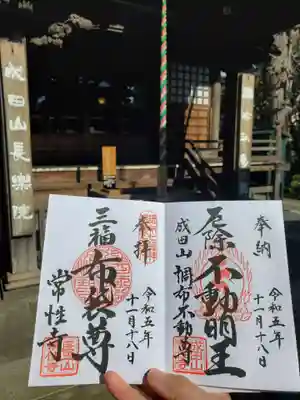 常性寺(東京都)