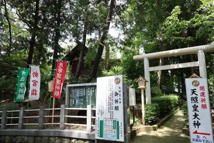 天照皇大神(神奈川県)
