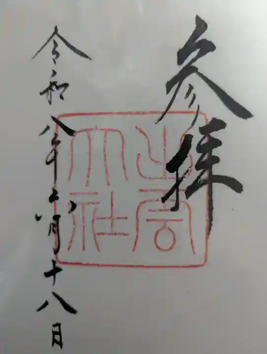 出雲大社の御朱印