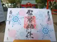 導きの神大牟田熊野神社の御朱印