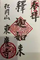 東慶寺(神奈川県)