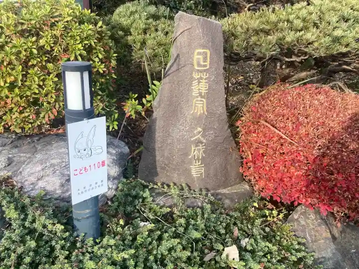 久成寺(神奈川県)
