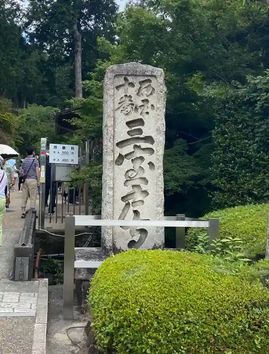 三室戸寺のその他建物